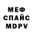 АМФЕТАМИН Розовый Maga Halmurziev
