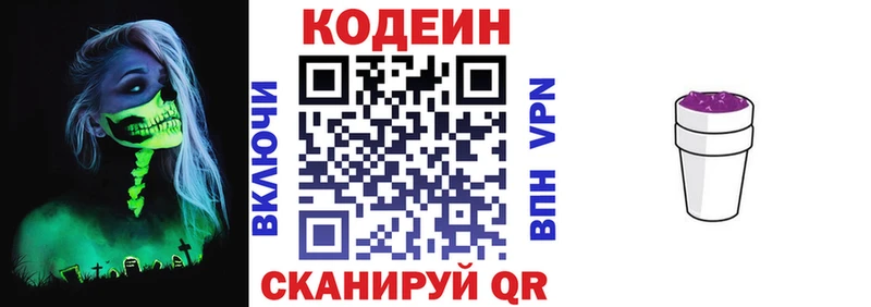 Codein напиток Lean (лин)  Купить закладки  Сосногорск 